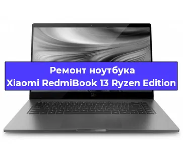 Замена разъема питания на ноутбуке Xiaomi RedmiBook 13 Ryzen Edition в Волгограде
